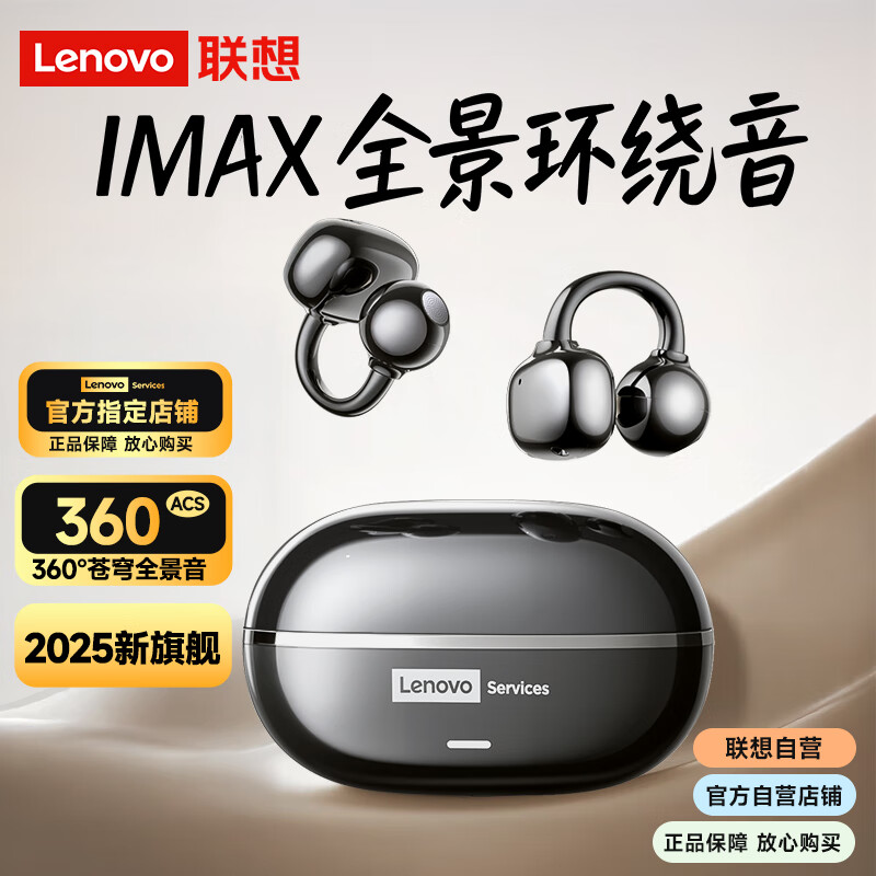 联想(Lenovo)【2025最新款热销新品TOP】无线蓝牙耳机夹耳式挂耳开放骨传导概念长续航跑步运动降噪游戏RS102黑