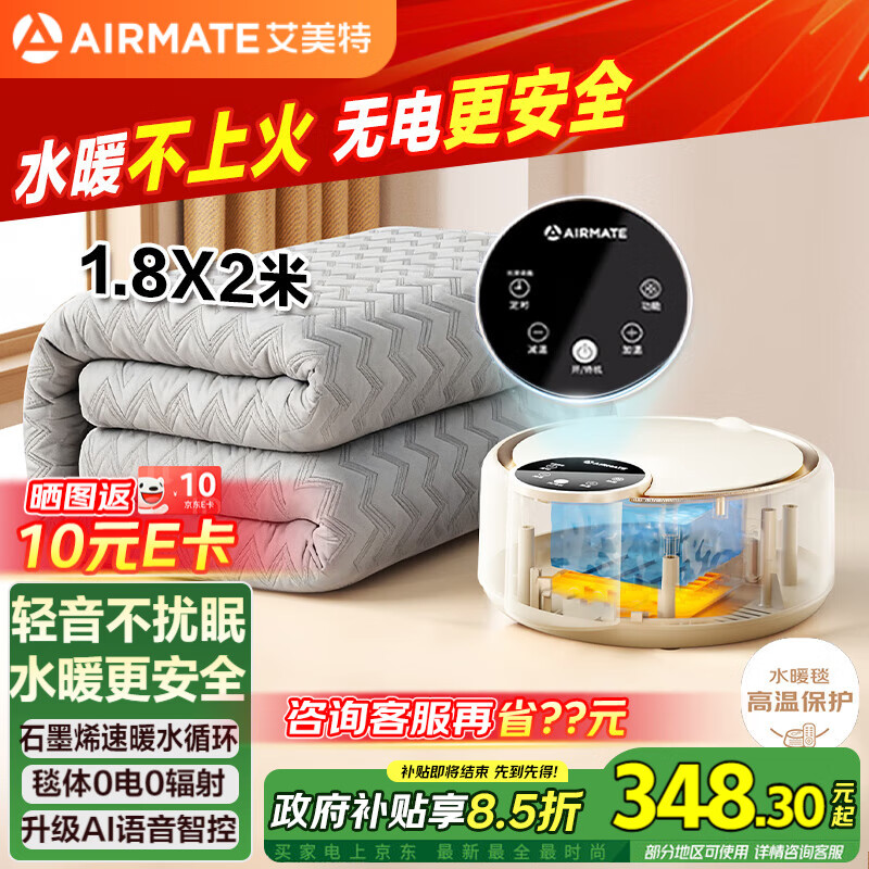 艾美特（AIRMATE）【高温保护】水暖毯双人电褥子家用调温除湿除螨水循环床垫定时恒温电热毯1.8*2米 TWED05-07