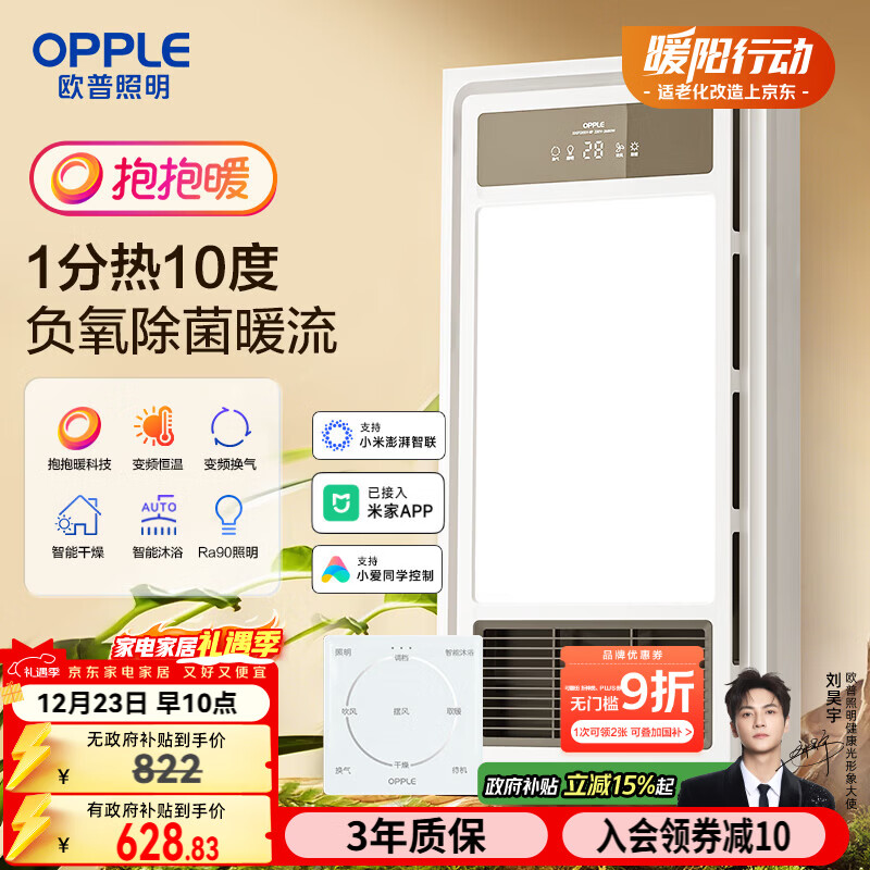 欧普照明（OPPLE）风暖变频恒温浴霸灯智能卫生间照明排气一体集成吊顶F1205Y