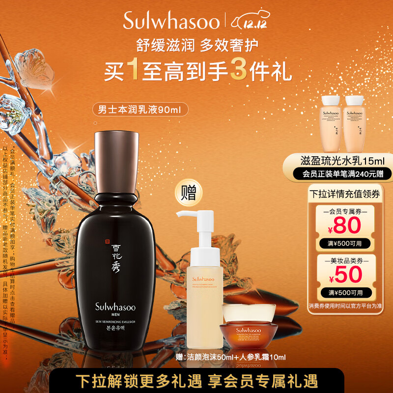 雪花秀男士本润焕能乳液90ml补水保湿滋养平衡水油护肤品七夕礼物送男友