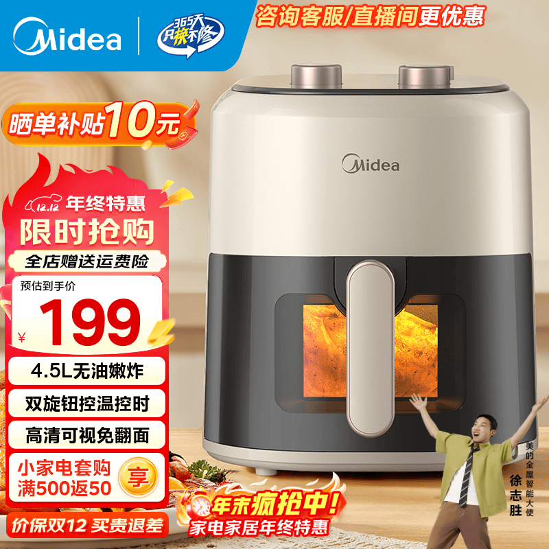 美的(Midea)空气炸锅大容量家用多功能电炸锅智能定时无油低脂煎炸锅温控炸鸡薯机条空气烤箱 KZE4581BD【双旋控时温可视窗】 4.5L