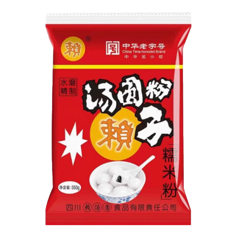 賴湯圓黑芝麻心子170g*3袋 四川成都元宵小湯圓麻薯餡中華老字號 賴湯圓糯米粉 550g*1袋