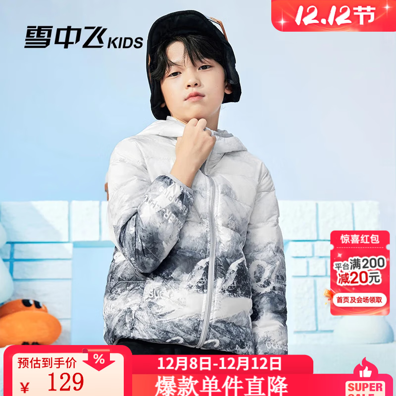 雪中飞（SNOWFLYING）【集合】儿童轻薄羽绒服冬季新款轻薄外套男女童中大童羽绒外套 冰山雪地（圆标） 170