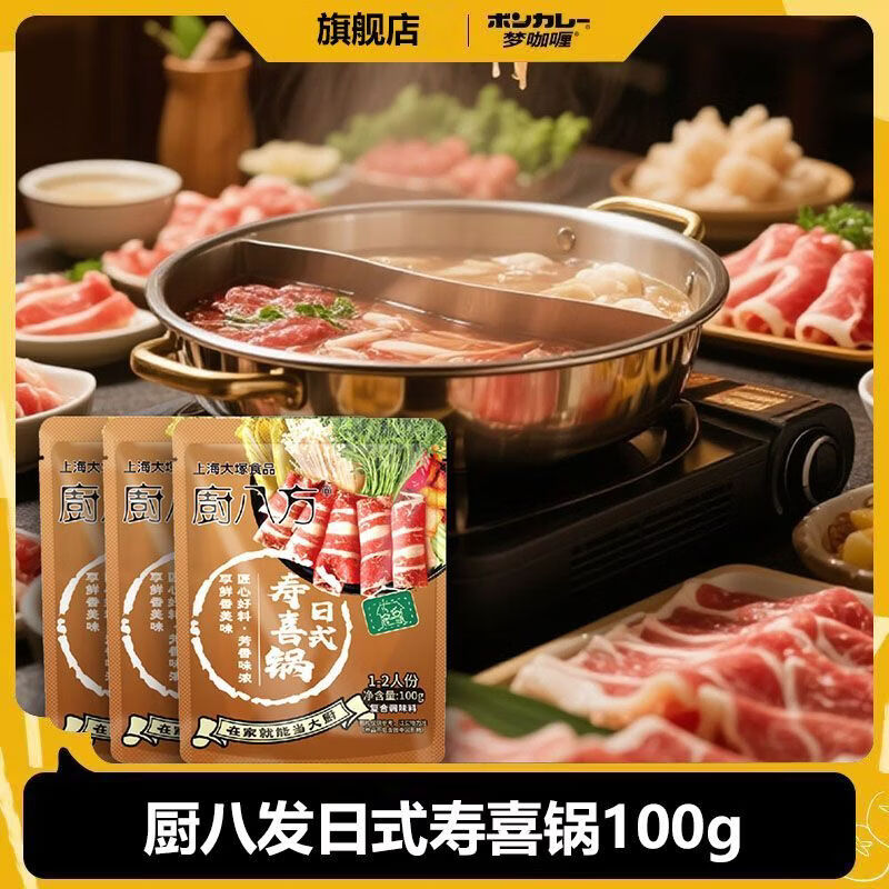 关东煮火锅底料日式调味料汤底厨八方寿喜锅100g独立包装煲汤速食 厨八方寿喜锅100g3袋