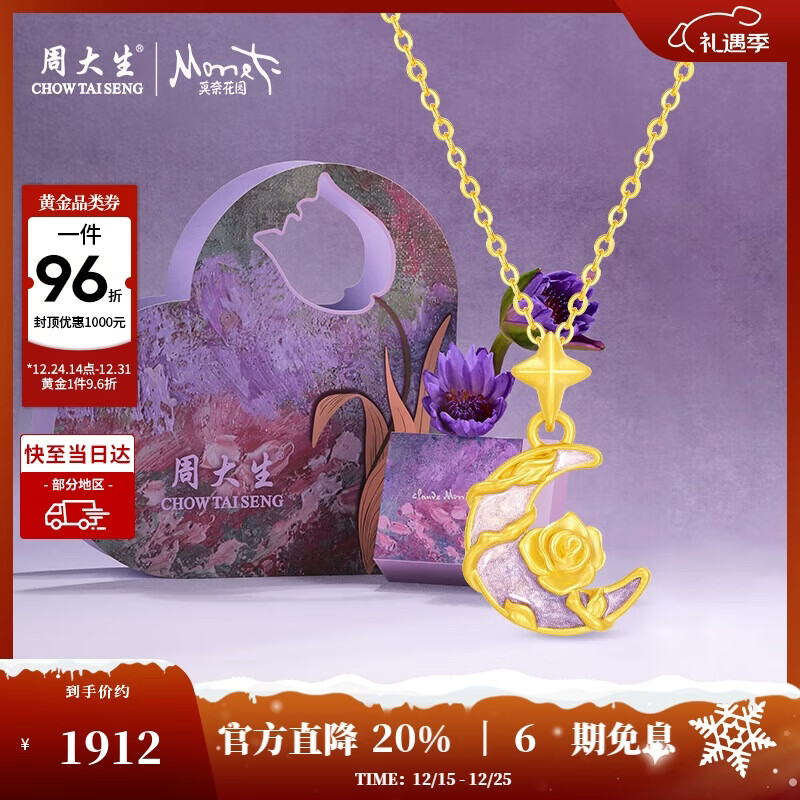 周大生【圣诞礼物】黄金莫奈吊坠月下玫瑰足金荧光珐琅项链送女友 1.05g