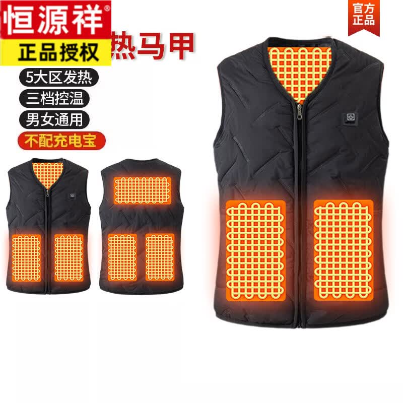 恒源祥冬季智能电热马甲男女款充电加热衣服保暖发热背心电热坎肩马夹 5区发热马甲(不含充电宝) M 80-斤