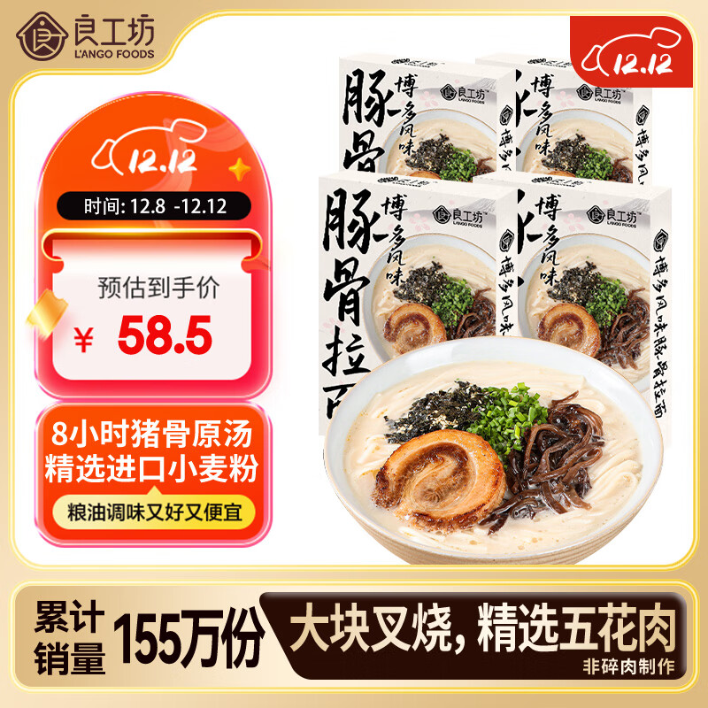 良工坊博多豚骨拉面185.5g*4 日式拉面方便面速食面早餐晚餐懒人豚骨面