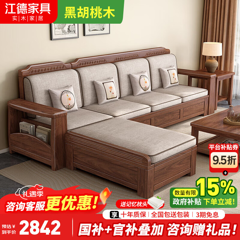 江德北美黑胡桃木实木沙发2025新款客厅小户型新中式冬夏两用木质家具 三人位+贵妃榻