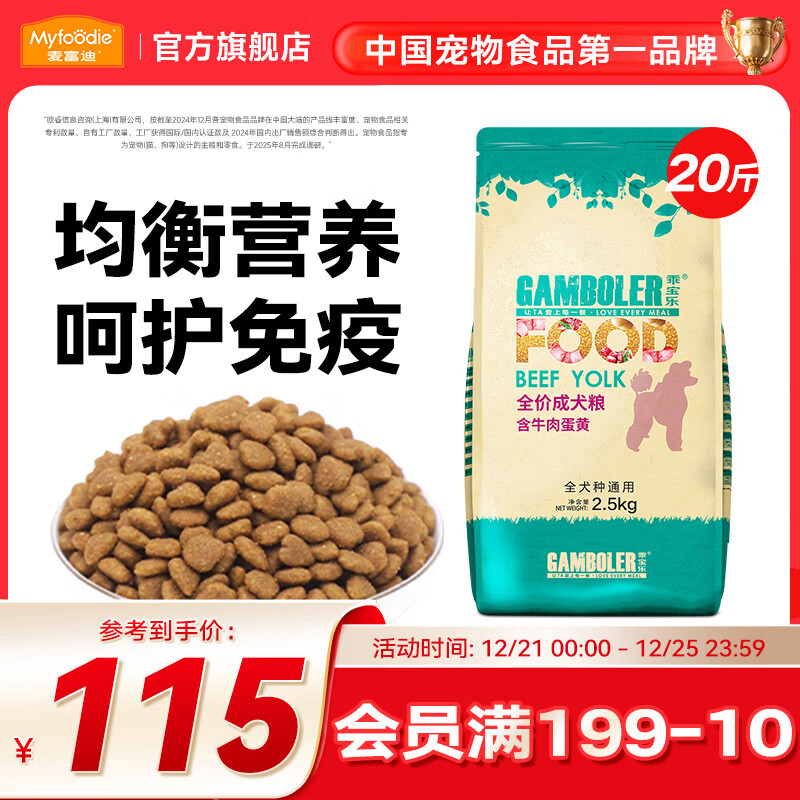 麦富迪 狗粮 乖宝乐牛肉蛋黄小中大全犬种通用型宠物主粮 成犬粮10kg