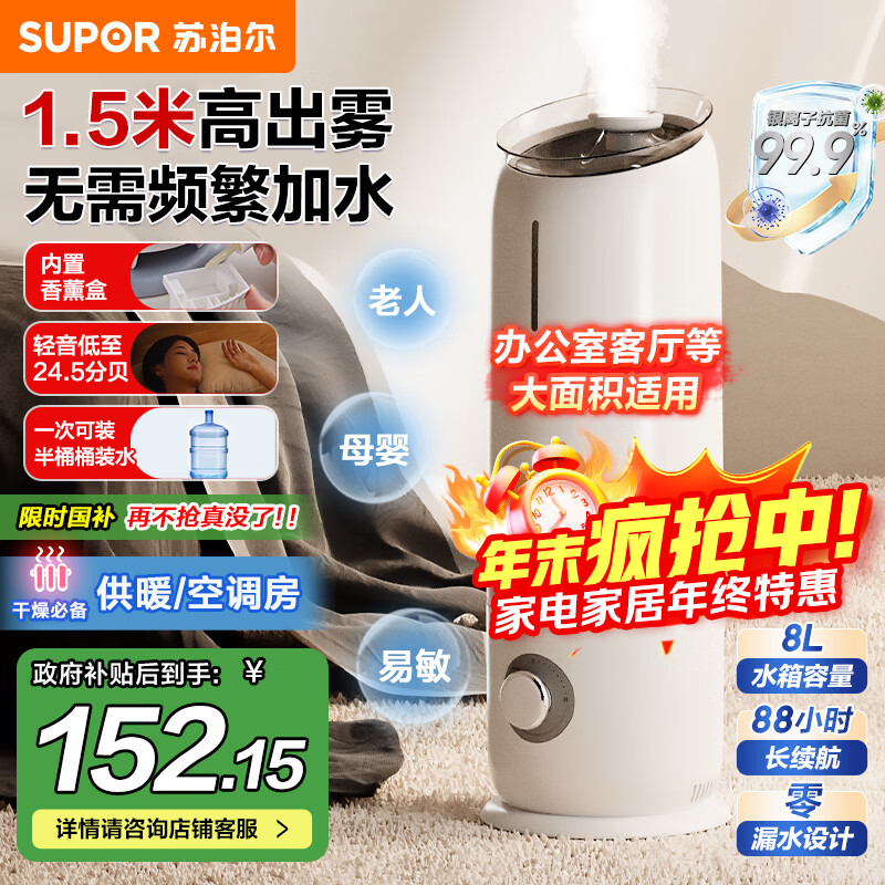 苏泊尔（SUPOR）【可香薰加湿】加湿器卧室婴儿轻音落地式大容量大雾量除菌香薰办公桌面空气净化空调加湿EHLW-20A