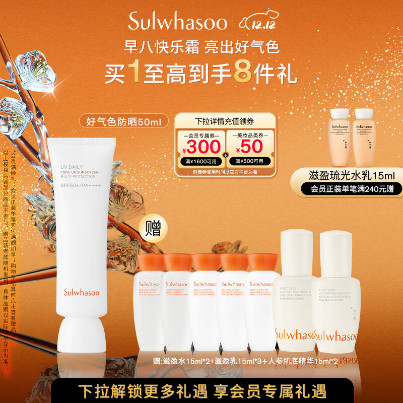 雪花秀智感透白防晒素颜乳霜50mlSPF50+PA+++清爽植萃七夕礼物送女友