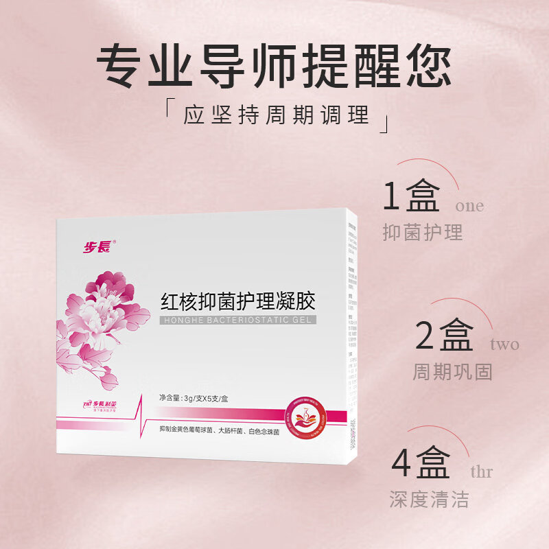 步长红核女性妇用私密处抑菌护理保养凝胶私处清洁洗液官方正品 15支 【周期呵护】赠苦参洗液200ml