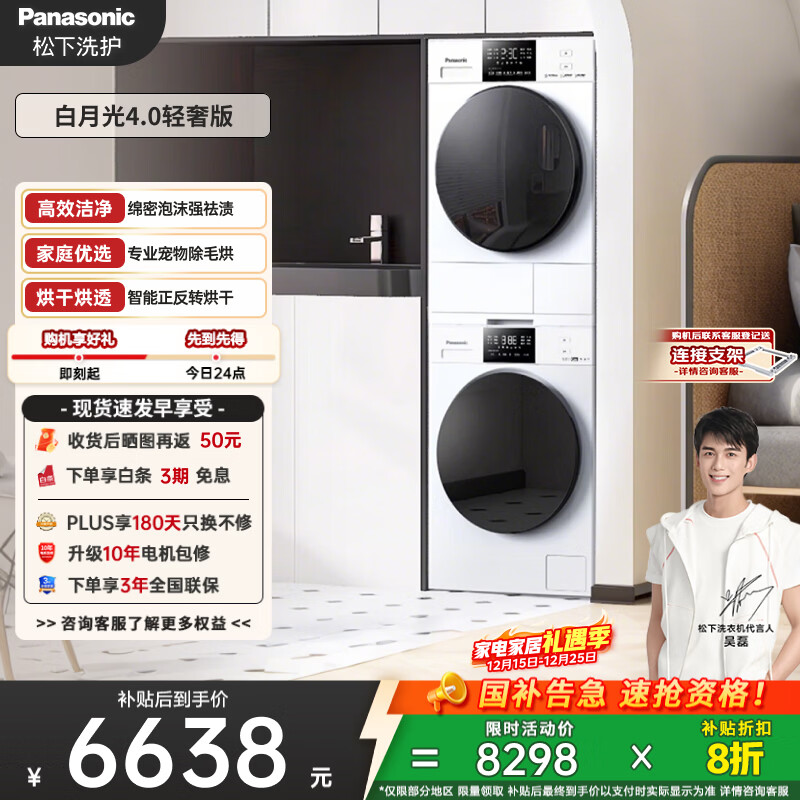 松下（Panasonic）白月光4.0轻奢版洗烘套装10KG滚筒洗衣机全自动+10KG热泵烘干机 光动银除真菌 国家补贴N3K1+N1KR2