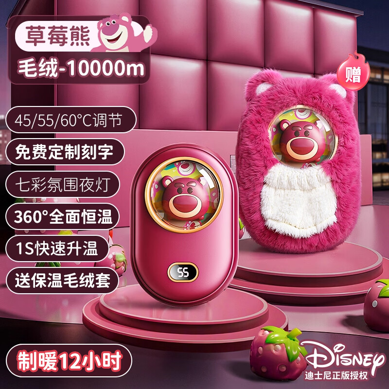 奢姿【新年礼物】迪士尼暖手宝充电款2025新款发热女生生日礼物暖手神器学生暖手宝充电式元旦礼物 【草莓熊+兔子毛绒套】暖手12小时