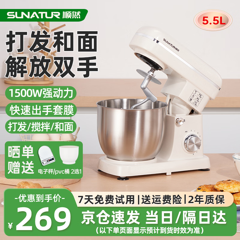 顺然3206厨师机5.5升家用全自动多功能烘焙蛋糕料理搅拌机 1500W大功率打蛋机小型和面机揉面一体机 升级金属齿轮【仿生臂面钩+8档可调】