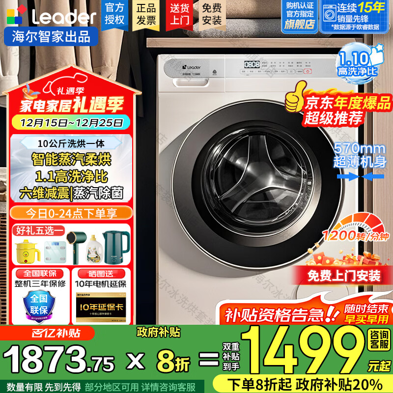 ���ڲ�����������Haier��ϴ�»���Ͳȫ�Զ���Ʒ���˼���10���������ϴ��һ��һ����Ч������Ƶ�����Ծɻ��¹��Ҳ���20% 10����ϴ��һ��ح����Ƕ��ح��ɼ���ح����ϴ 1499Ԫ(������)