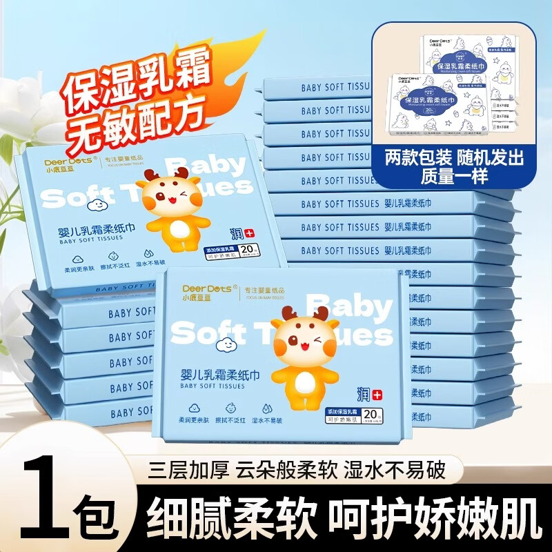 小鹿豆豆乳霜纸云柔巾宝宝新生婴儿专用擦脸柔纸巾保湿面巾纸加厚 1包【可携式包装 柔润保湿】 默认 1抽*1包 1套