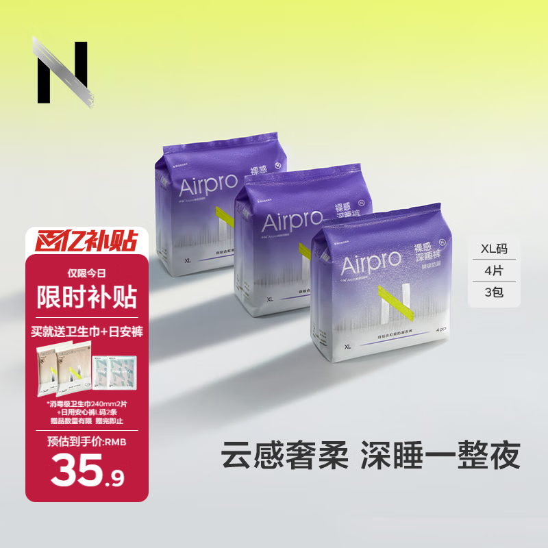 小N安睡裤经期防漏卫生巾姨妈巾拉拉裤夜安裤XL加大码12条京东自营