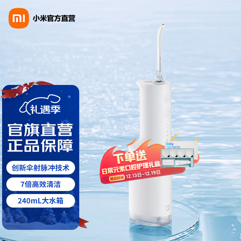 米家小米电动冲牙器F300 创新散射脉冲 4档模式3种喷嘴 240ML大水箱 生日礼物节日礼物 米家电动冲牙器F300 烟纱白 3支喷头