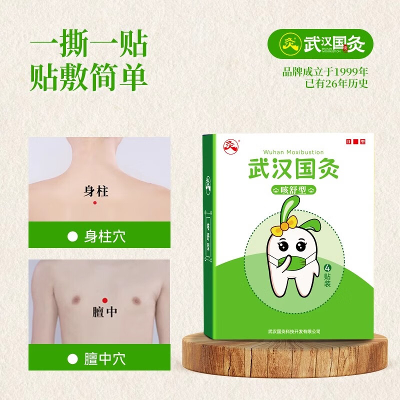 久火武汉国灸儿童灸感舒型宝宝小孩穴位热敷贴纯中药保健贴中国灸 咳舒型(咳嗽灸升级版)4贴/盒