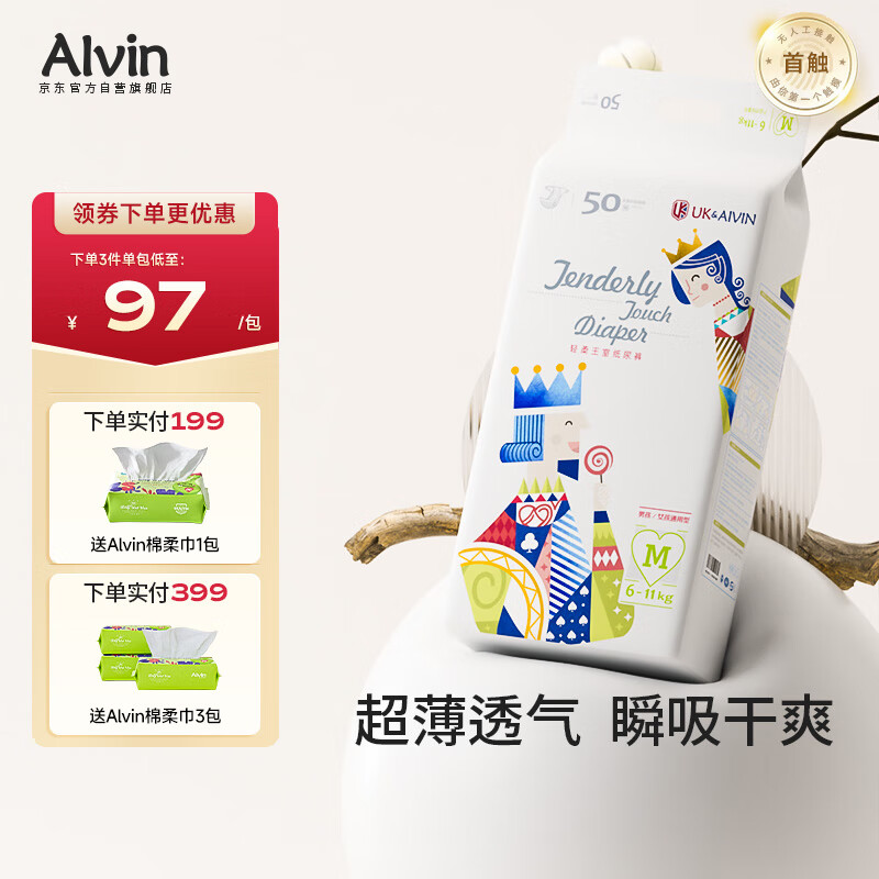 艾薇儿AlvinUK王室透气超薄纸尿裤M码50片干爽快吸不闷尿不湿夏季超薄