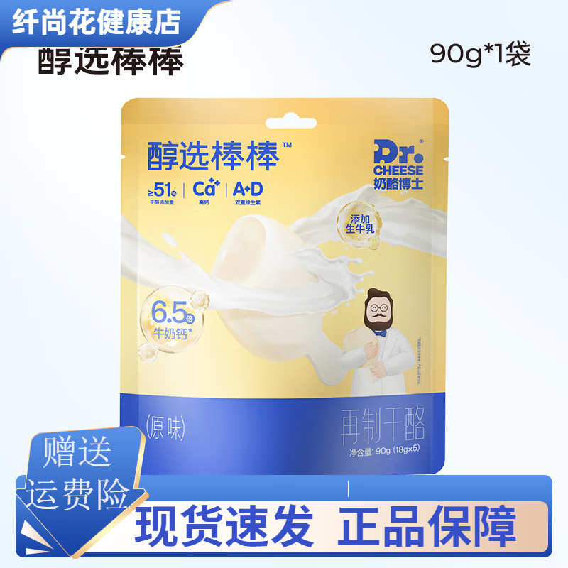 奶酪博士醇选高钙营养常温奶酪棒宝宝零食生牛乳+维D 高钙醇选奶酪棒5支