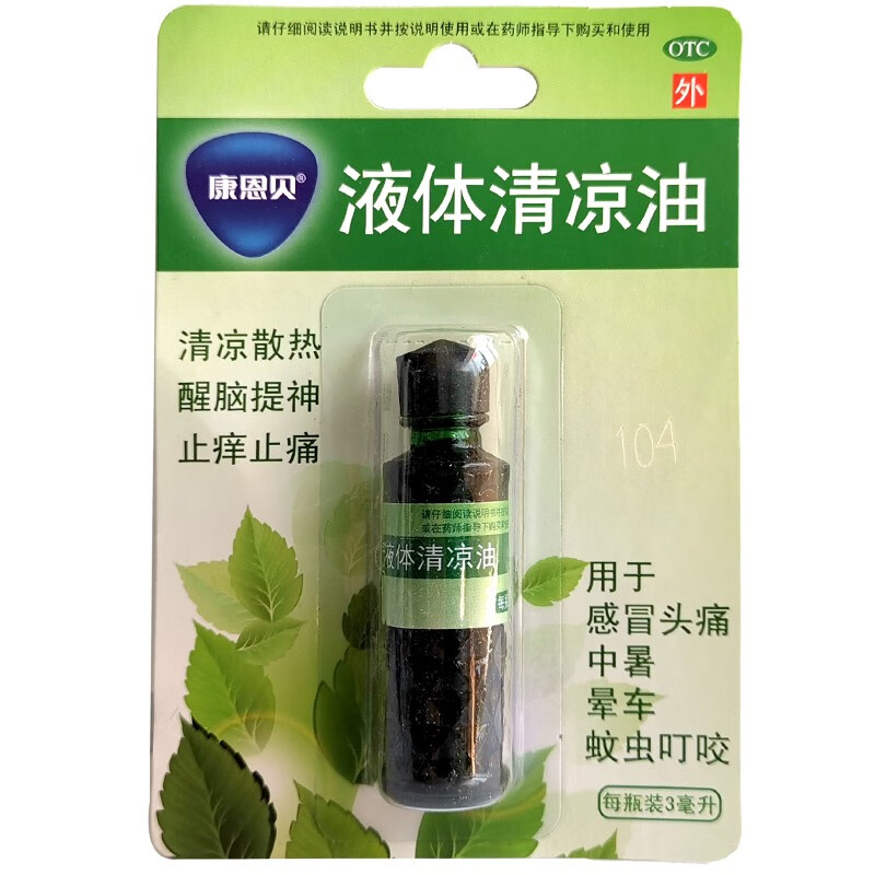 现货好效期】康恩贝 液体清凉油 3ml 感冒头痛 中暑 晕车 蚊虫叮咬nh