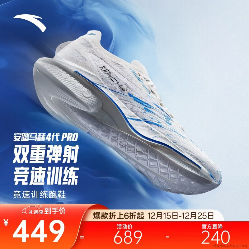 安踏马赫4代Pro丨氮科技竞速训练跑步鞋男缓震耐磨体考体测运动鞋