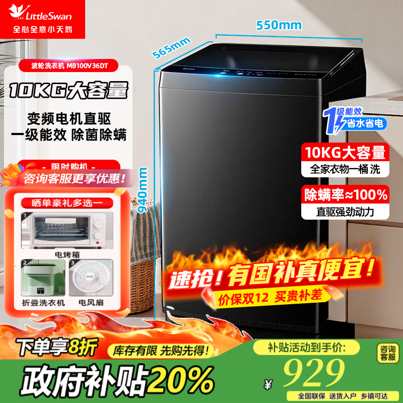 美的10KG大容量全自动波轮洗衣机 升级抗菌滤网 抗菌不锈钢内桶 健康除螨洗 20年防锈防MB100V36T 10KG【