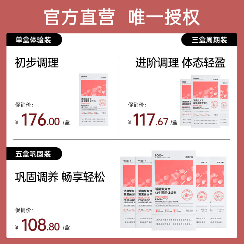 嘉膳之和益生菌膳和益生菌饱饱调理肠胃膳和活菌粉提高代谢活菌粉脾胃虚弱 三盒周期装 30g*3盒