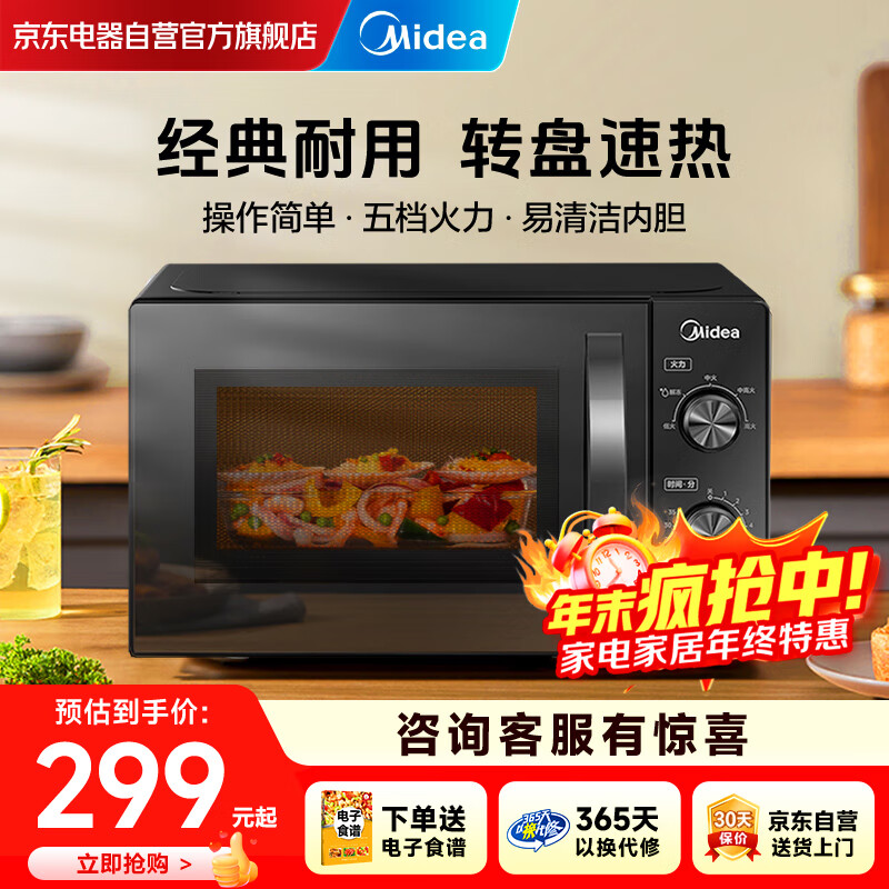 美的（Midea）家用便捷微波炉 转盘加热 五档火力 双旋钮操控  高温杀菌智能解冻 易洁内胆M20C
