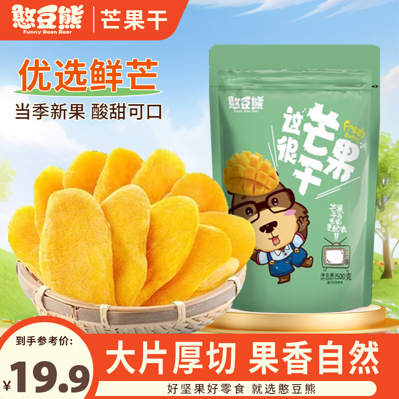 憨豆熊芒果干500g/袋 水果干芒果片休闲办公室零食小吃蜜饯果干年货送礼