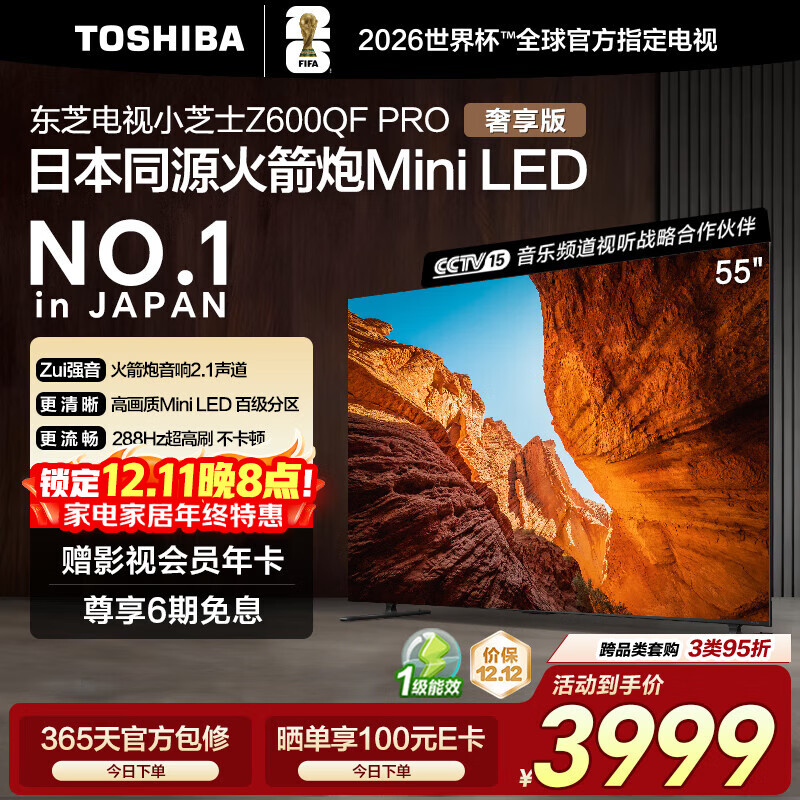 东芝电视小芝士55Z600QF PRO 55英寸 原色高画质Mini LED 火箭炮音响 288Hz 4K柔光防眩屏家电国家补贴