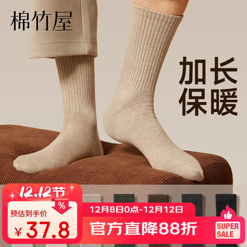 棉竹屋袜子男中筒袜秋冬季吸汗防臭厚袜子纯棉无骨长袜 全黑色