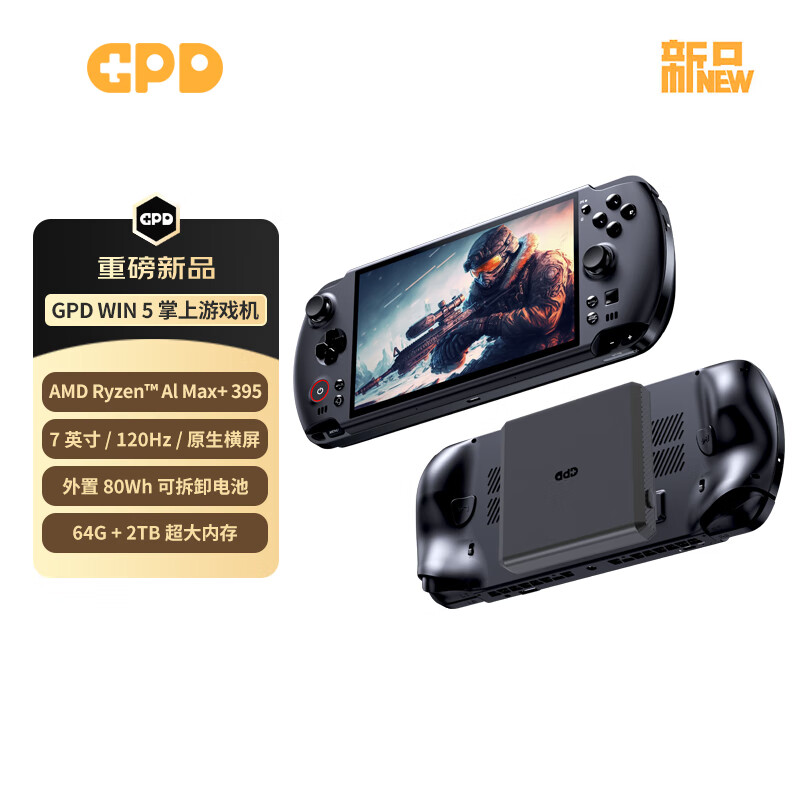 GPD win5新品上市 高性能7英寸游戲機(jī)  AMD395處理器媲美4060獨(dú)顯 性能3倍于同類其他掌機(jī) 可拆卸電池 AI MAX+395 64G+2TB 標(biāo)配+底座