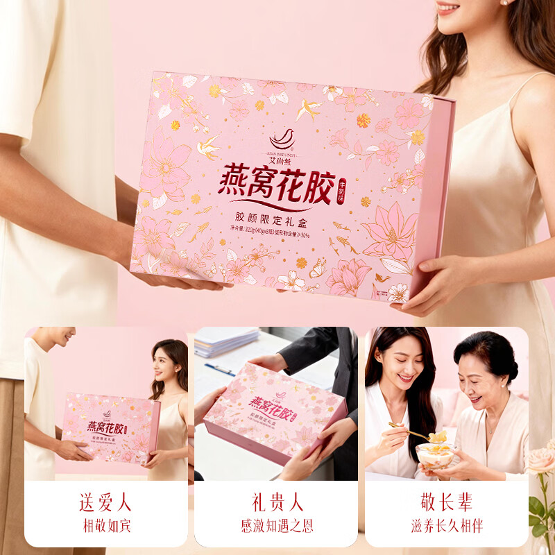 艾尚燕即食燕窝花胶礼盒40g*8瓶 女神节礼物补品营养品送妈妈送老婆 【热销新品】燕窝花胶礼盒 40g*8瓶