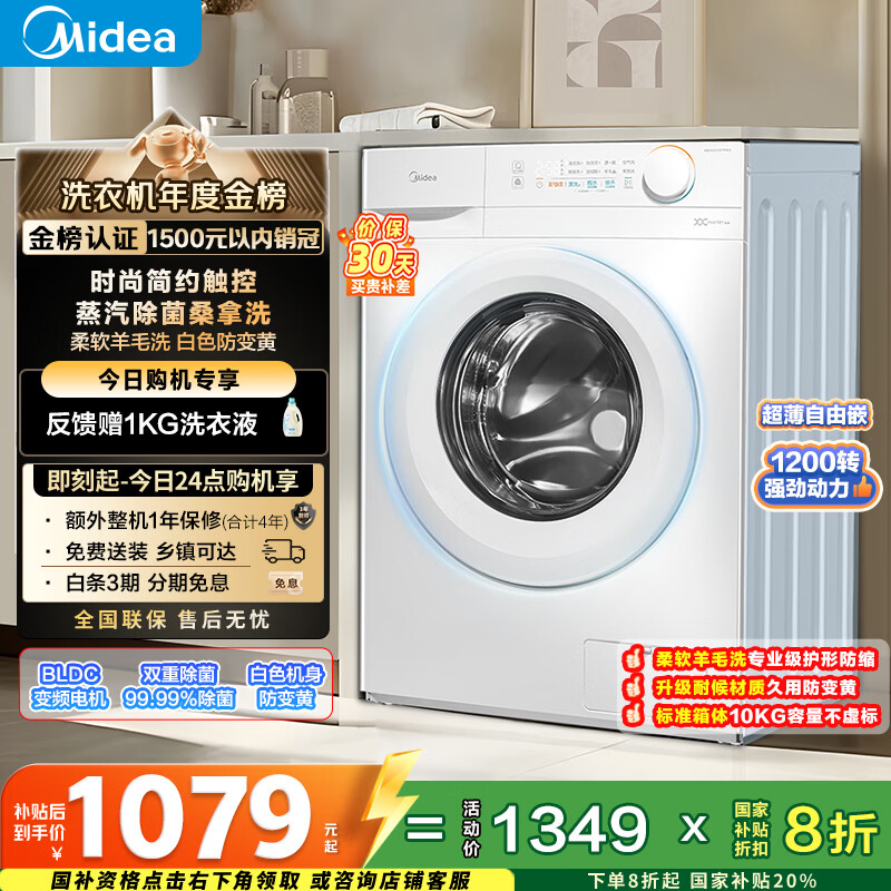 美的（Midea）滚筒洗衣机全自动 10公斤家用超薄 双重除菌 三重守护 MG100V11FPRO 以旧换新 国家补贴 京东自营