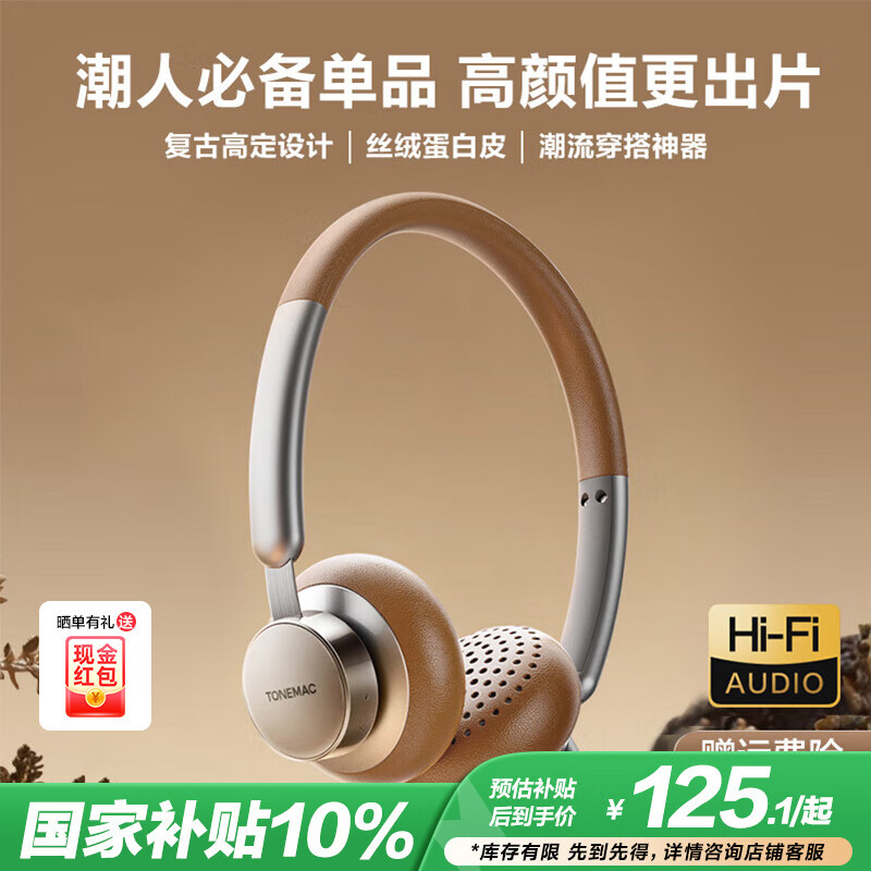 唐麦H8复古头戴式蓝牙耳机无线降噪高音质穿搭时尚数码音乐金属氛围感超长续航低延迟男女友高颜值礼物