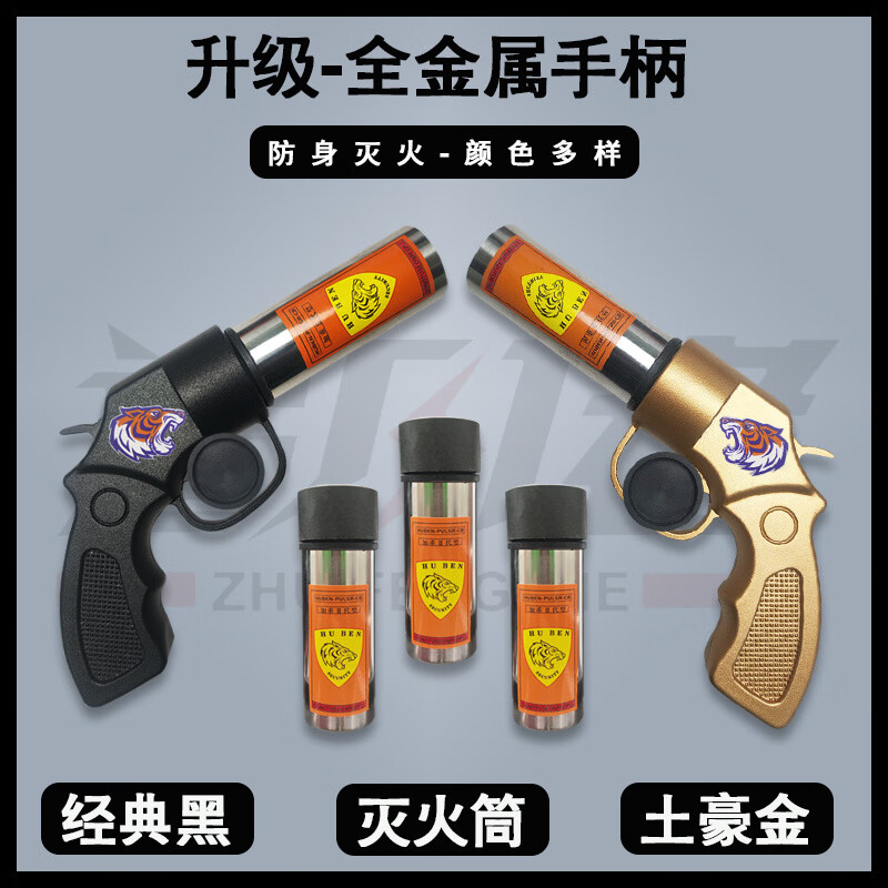 干粉灭火手持喷枪防身武器合法随身黑科技户外车载露营自卫神器 经典黑【升级合金主机+6筒+皮套+收纳袋】 户外防身灭火-应急救援