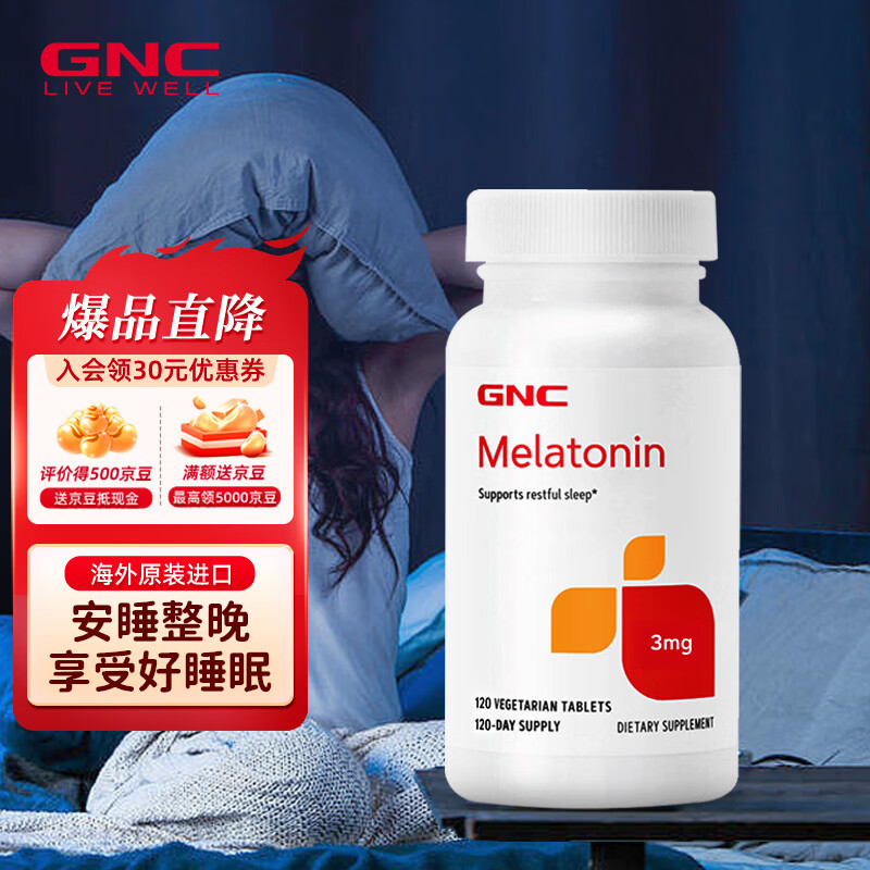 GNC健安喜褪黑素片120片 改善睡眠缓解失眠助眠舒缓情绪 成人倒时差 3mg*120片/瓶