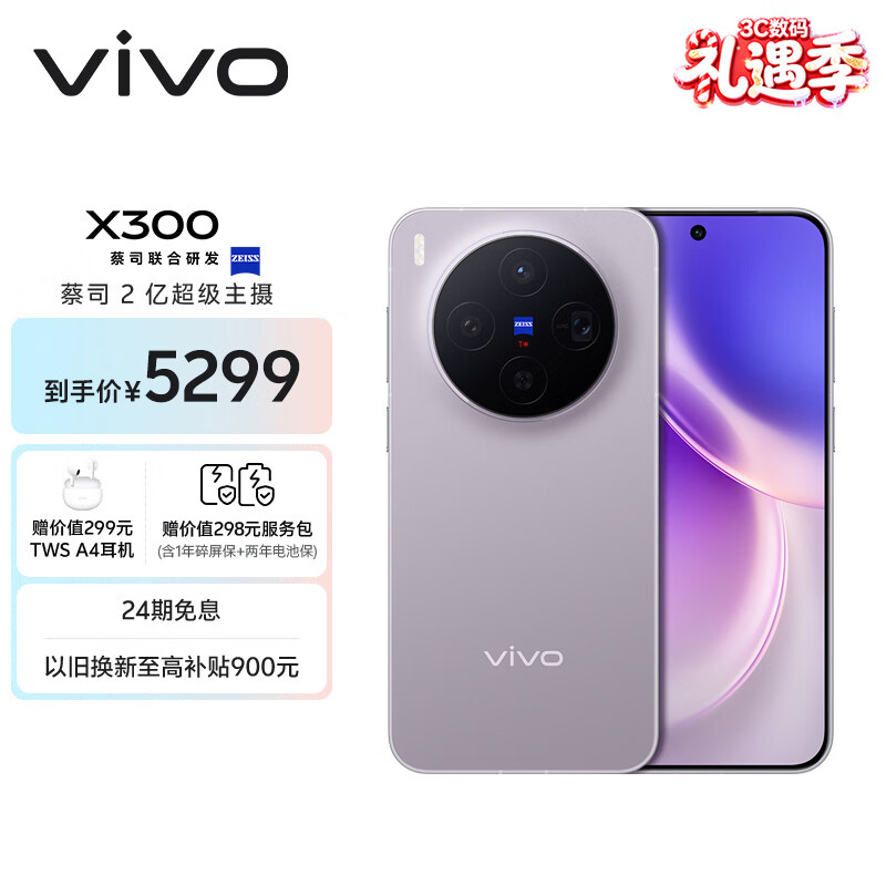 vivo X300 �ֻ� ��˾2�ڳ������� ����� 16+512G 4799Ԫ
