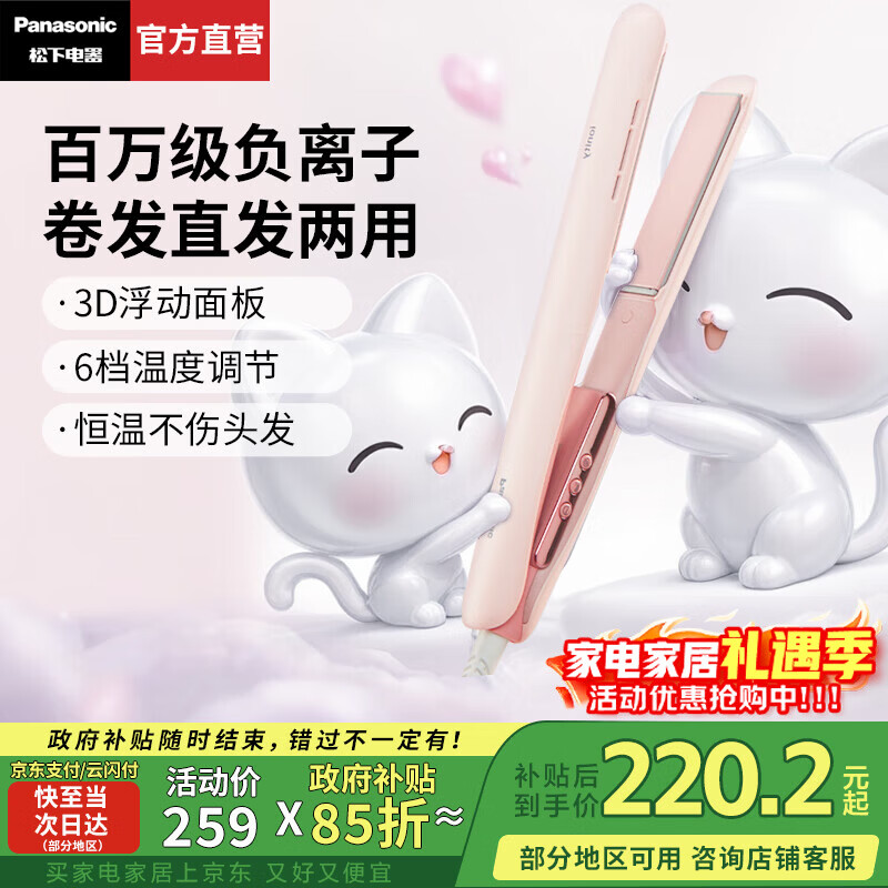 松下(Panasonic)【国家补贴】直板夹便携女士刘海卷发棒迷你负离子直发神器两用宿舍家用奶油棒生日圣诞节礼物HV31 微醺粉【负离子水润+控温】 28mm