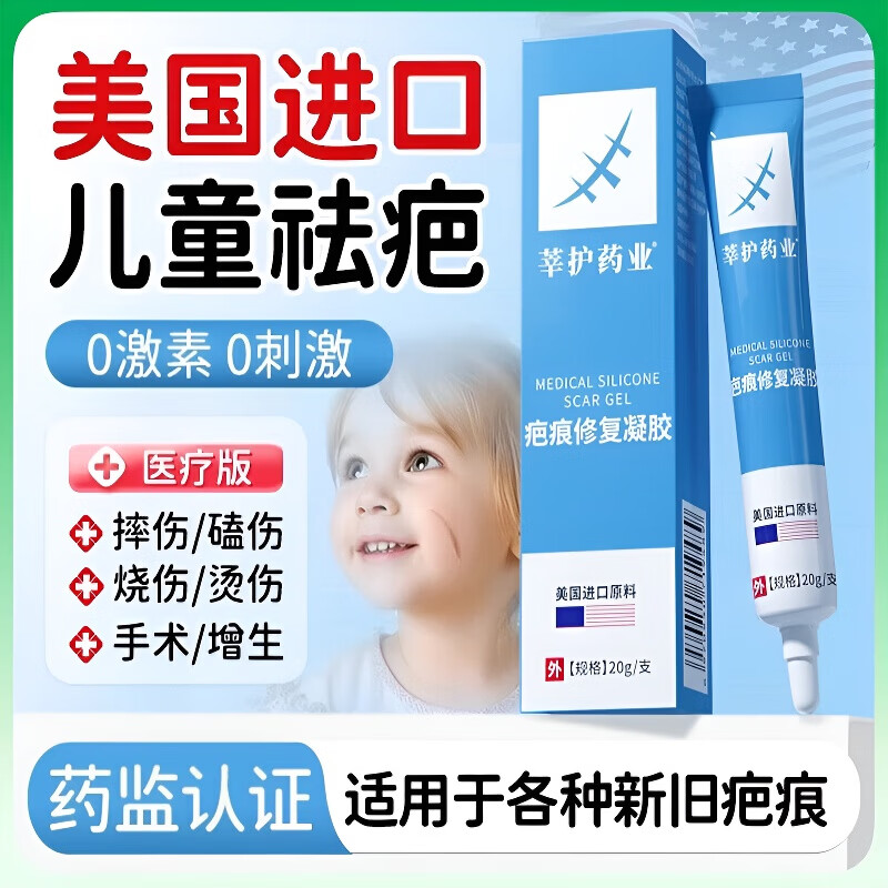 芭克儿童去疤膏儿童专用疤克祛疤膏小孩疤痕修复美国医用硅酮凝胶 1支装【美国进口原料】