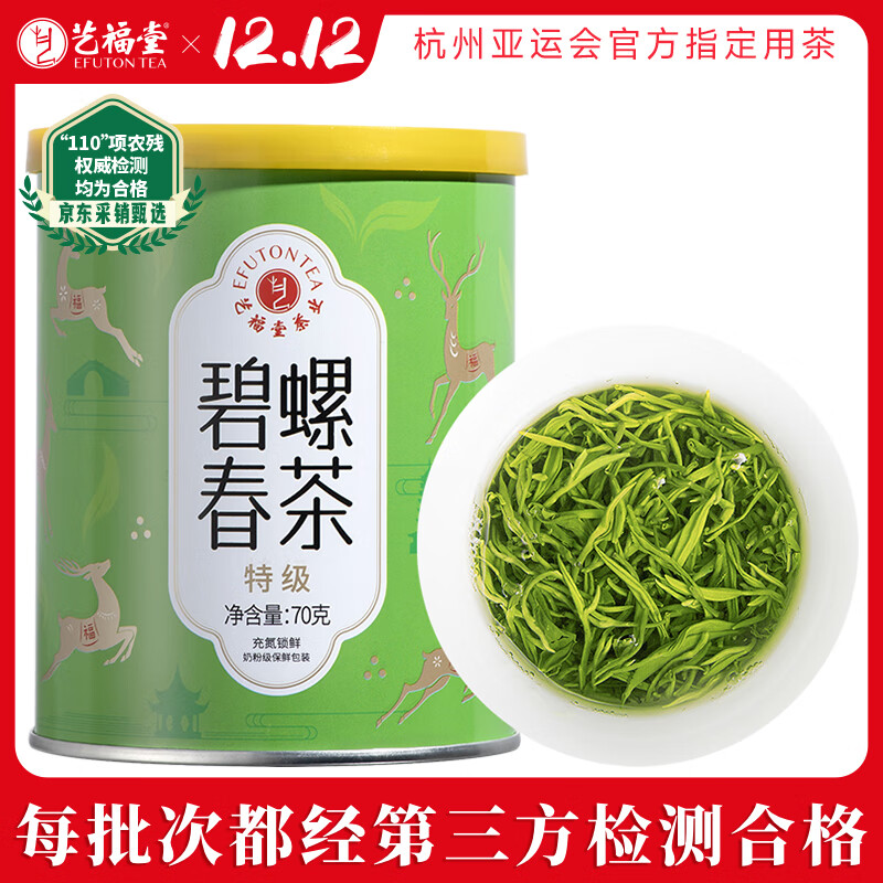 艺福堂绿茶 江苏原产碧螺春特级精选70g 明前2025新茶罐装茶叶自饮
