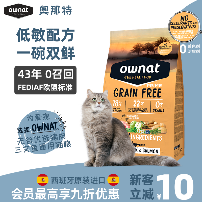 OWNAT西班牙原装进口全价优选鸡肉火鸡肉味高蛋白幼猫成猫通用猫粮冻干 无谷优选猪肉三文鱼味通用猫粮 3KG*2（效期2027.4） 正装不拆可退