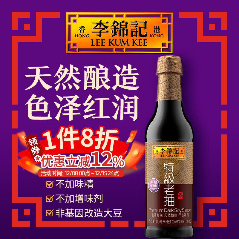 李锦记（LEE KUM KEE）特级老抽 酿造酱油厨房调味红烧提鲜上色家用 港货 塑料瓶装500ml
