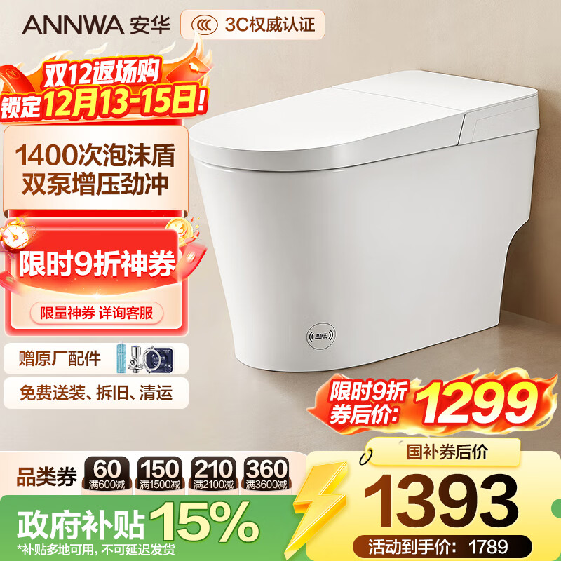 安华轻智能马桶泡沫盾脚感家用无水压限制轻音半智能坐便器Niq318M