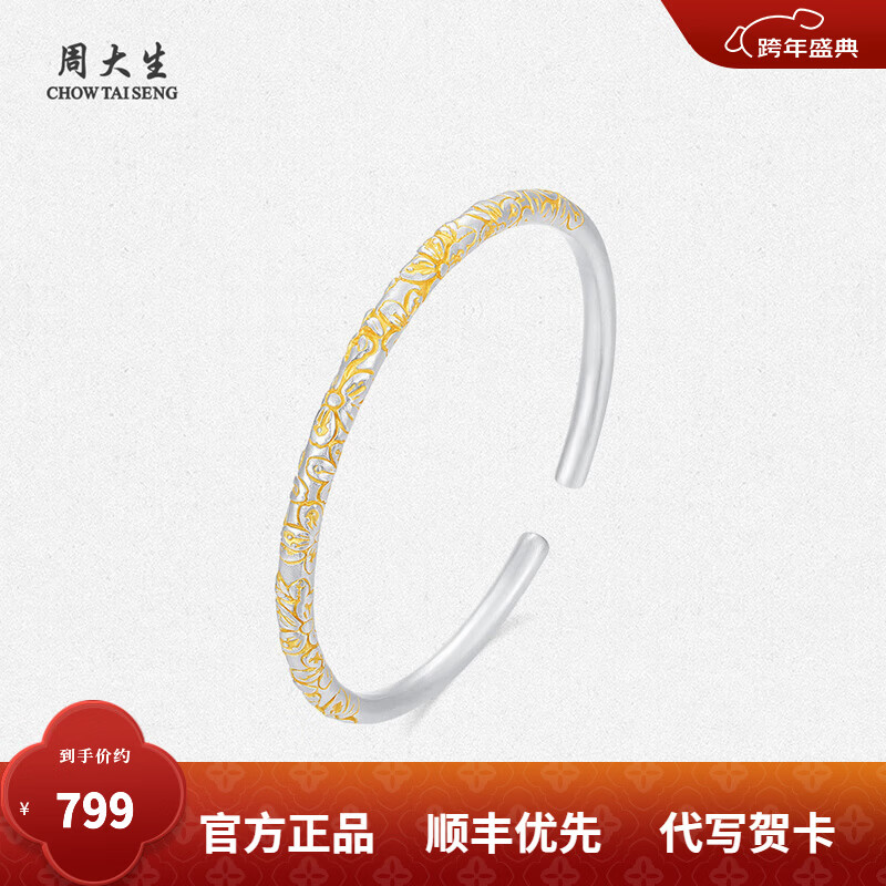 周大生S990 足银花序开口手镯新款首饰镯子送女友送妈妈节日礼物 足银黄色手镯