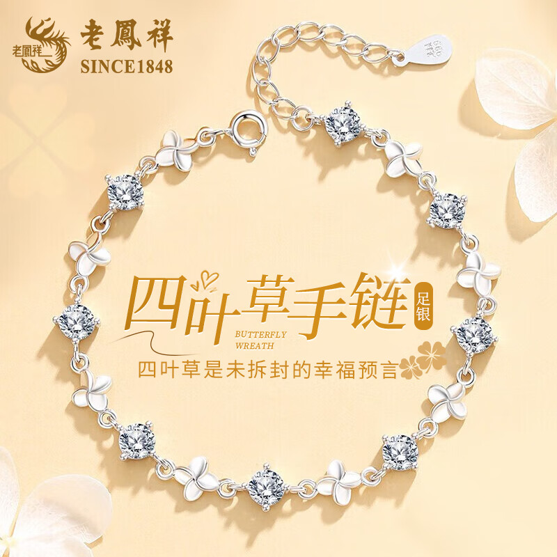 老凤祥999纯银四叶草手链女士轻奢高端手饰元旦新年生日礼物送女女老婆 幸运四叶草足银手链-白锆款