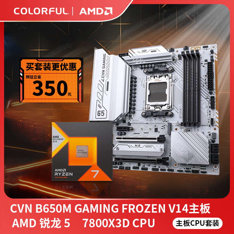 七彩虹 CVN B650M GAMING FROZEN V14 战列舰DDR5 图 3